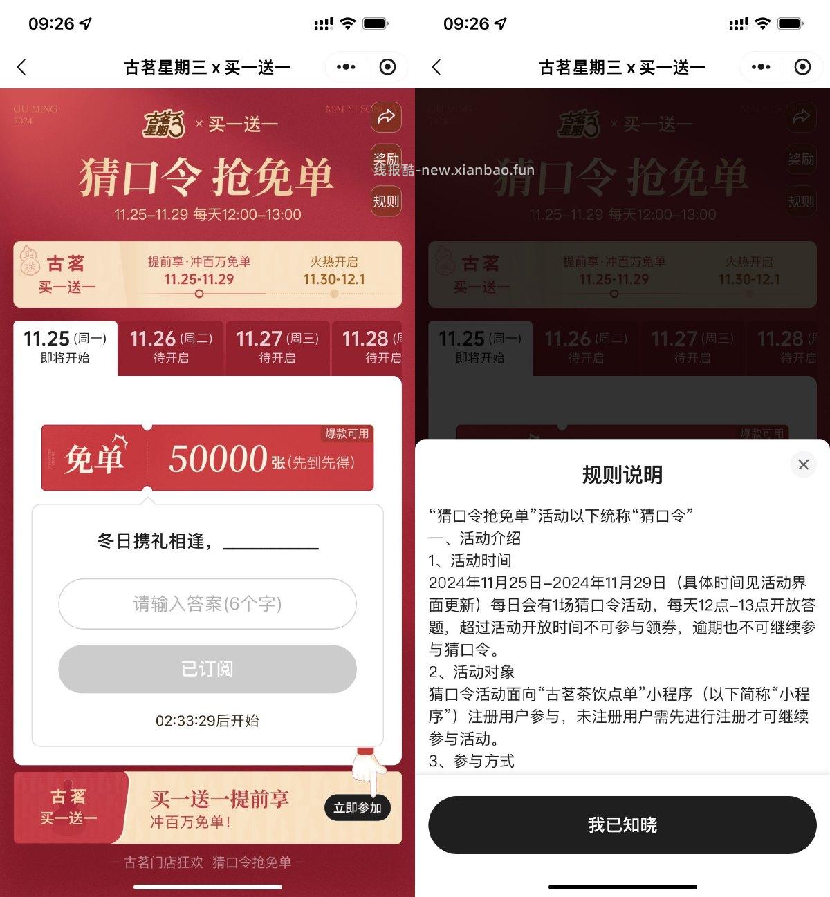 古茗每天猜口令抢5万份免单券 - 线报酷