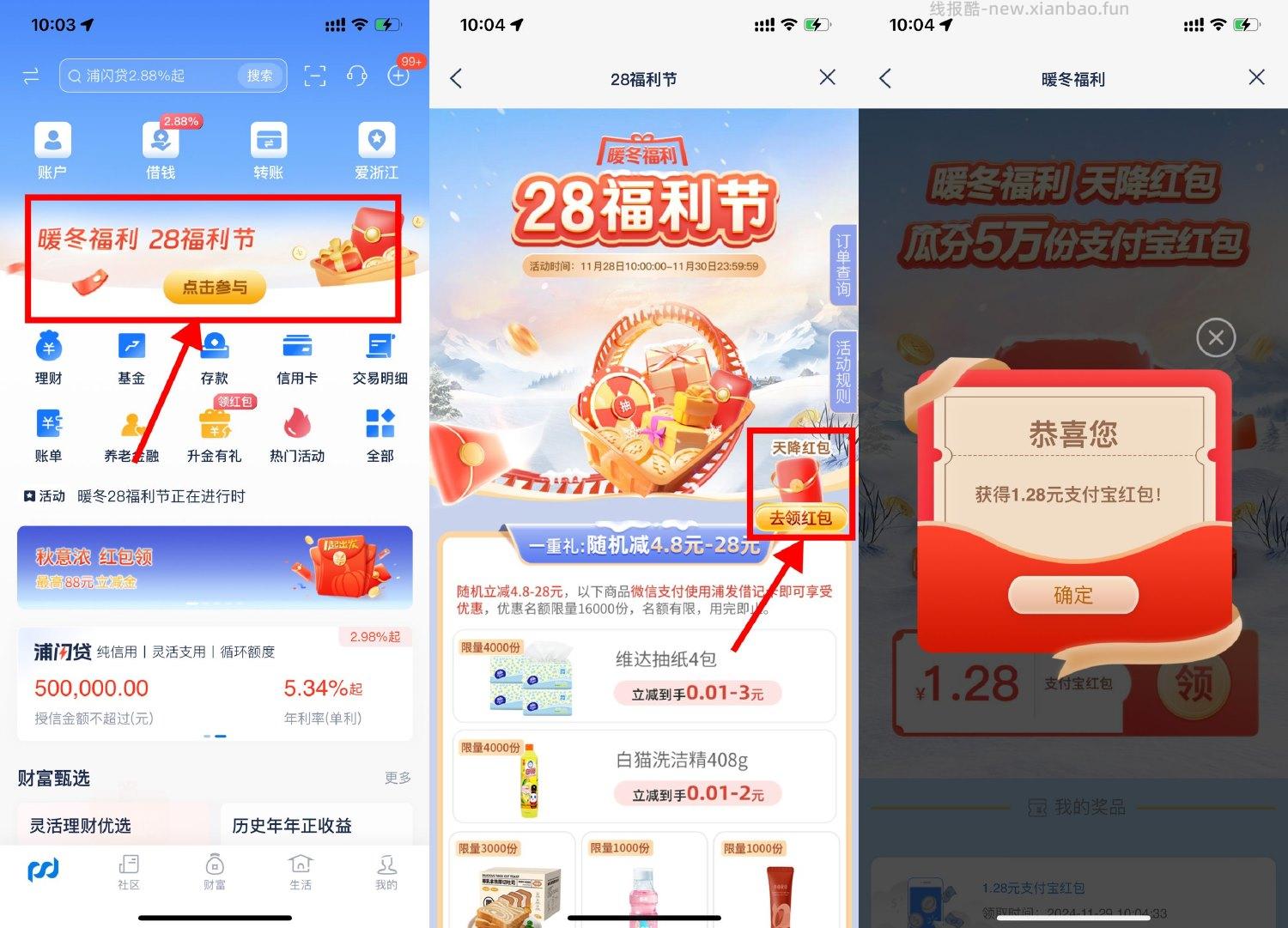 浦发银行暖冬福利领1.28亓红包 - 线报酷