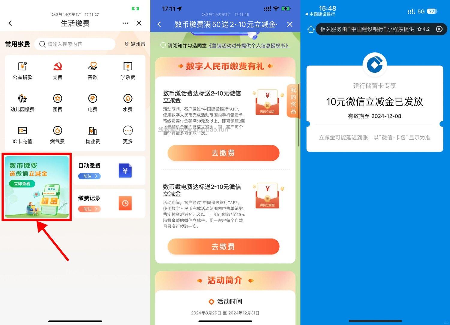 建行数币缴费抽2~10元立减金 - 线报酷