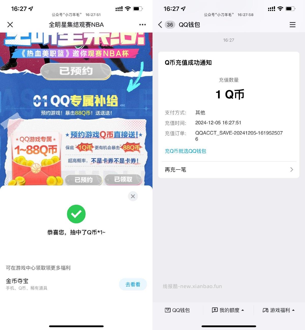 热血美职篮预约游戏领取1Q币 - 线报酷