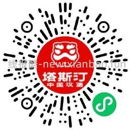 塔斯汀签到7天领免费汉堡券 - 线报酷