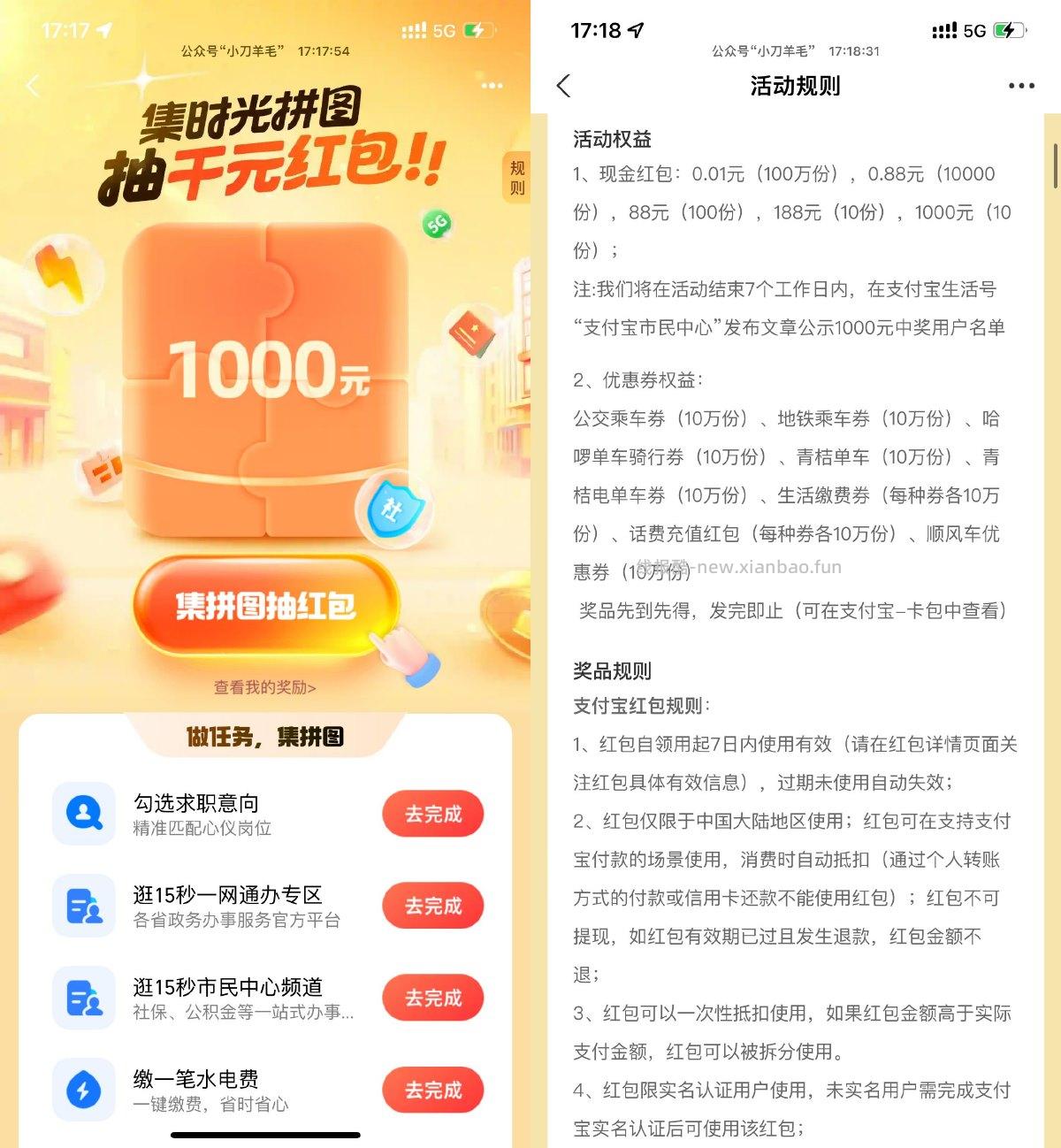 支付宝时光拼图抽券或红包等 - 线报酷