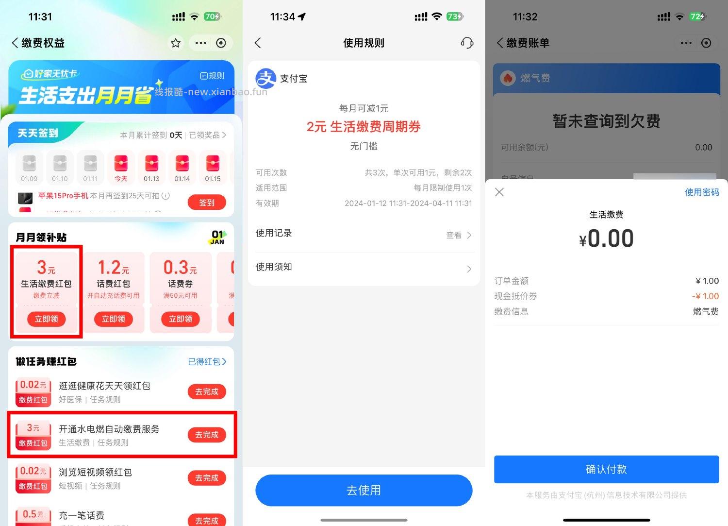 支付宝领1~3元生活缴费周期券 - 线报酷