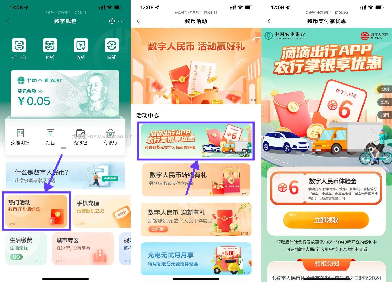 农行领6亓滴滴打车数币红包 - 线报酷