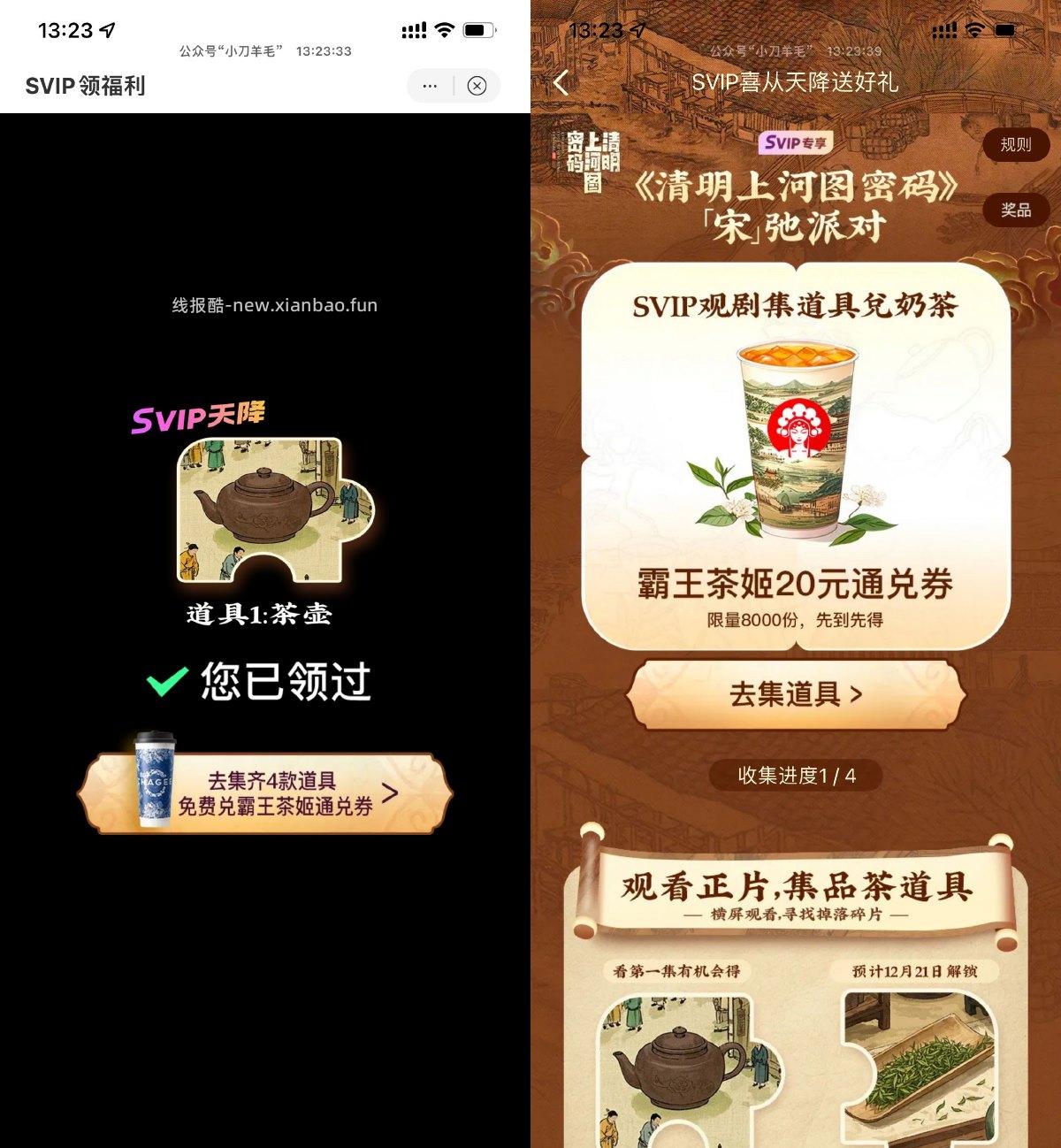 优酷集道具兑霸王茶姬免单券 - 线报酷