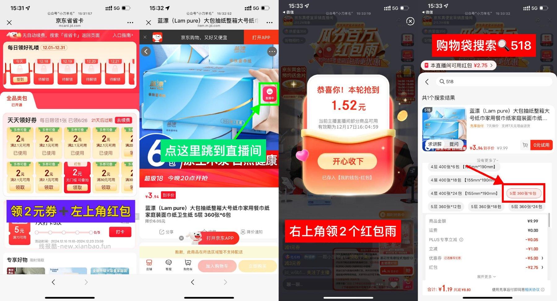 京东直播1.5亓撸6包蓝漂抽纸 - 线报酷