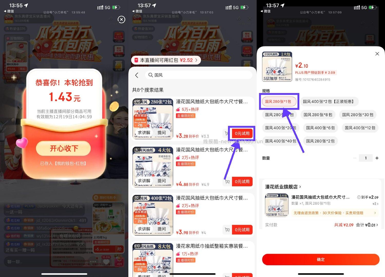 京东直播0.01r买1包漫花抽纸 - 线报酷