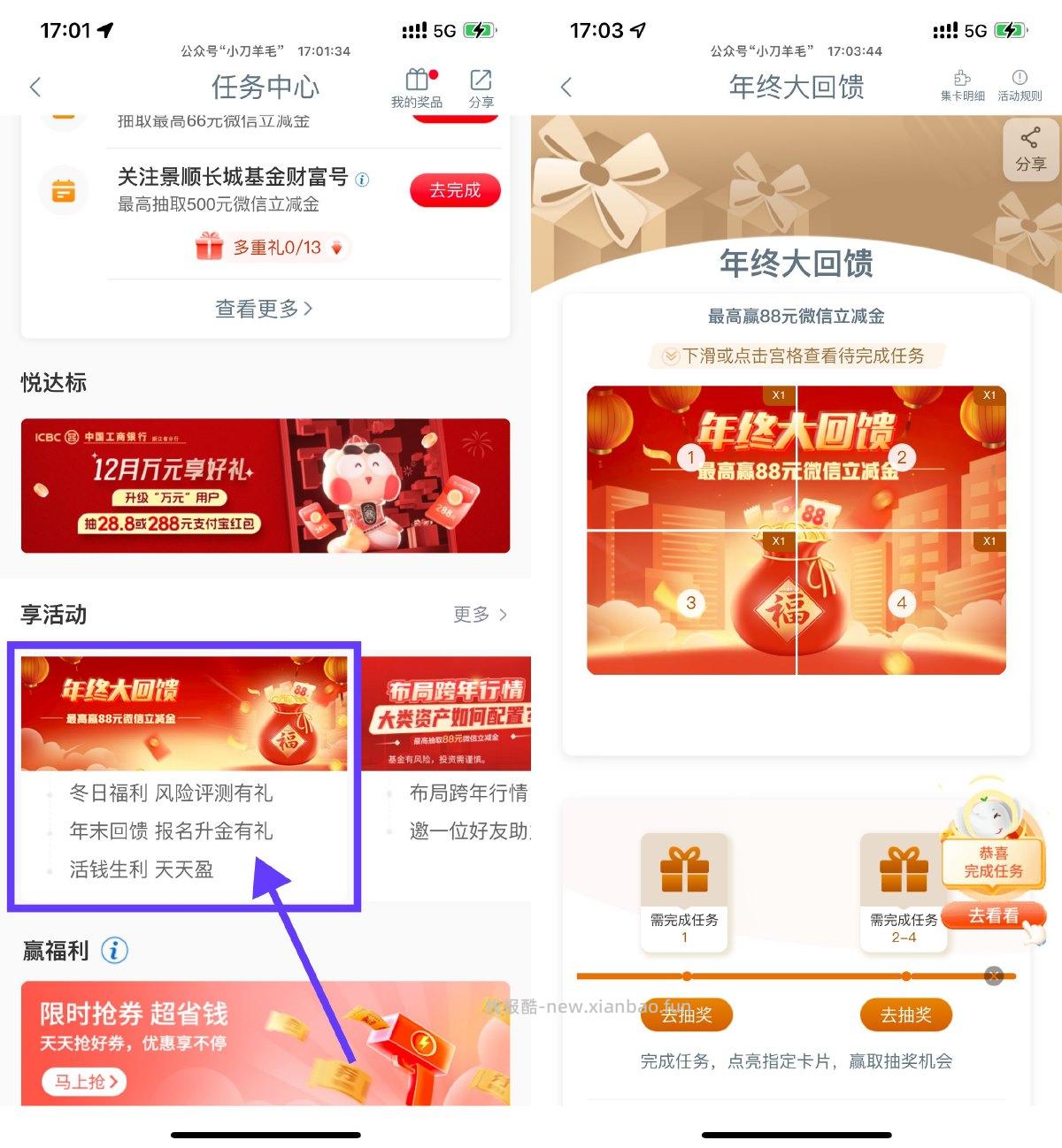 工行年终回馈抽2~88亓立减金 - 线报酷