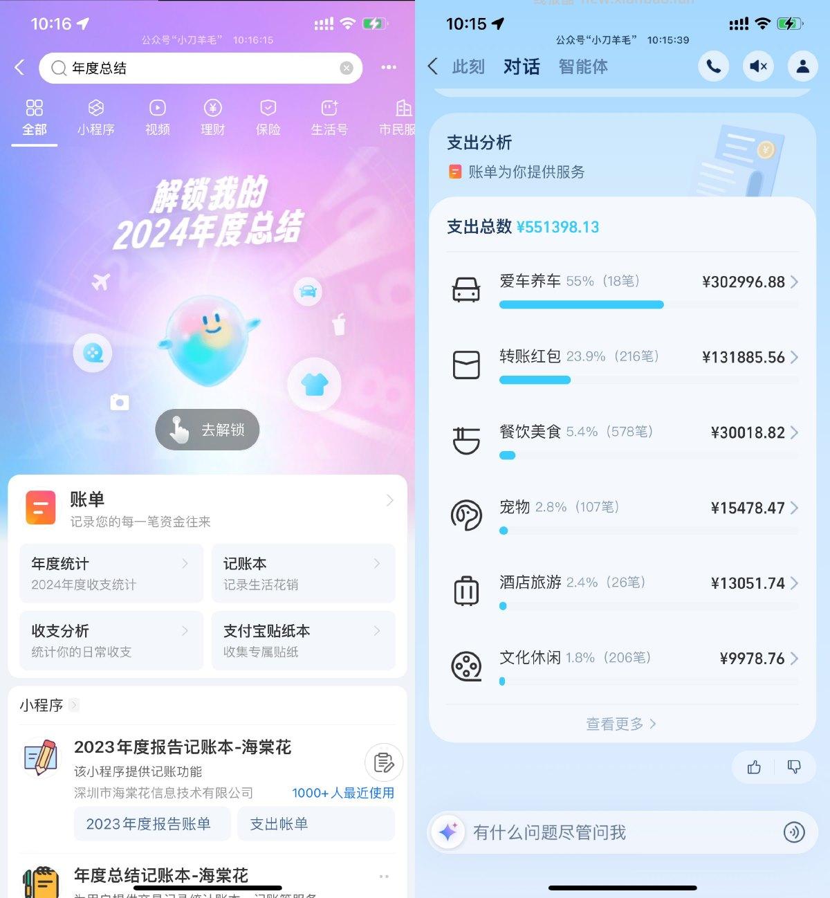 支付宝查看2024年度总结账单 - 线报酷