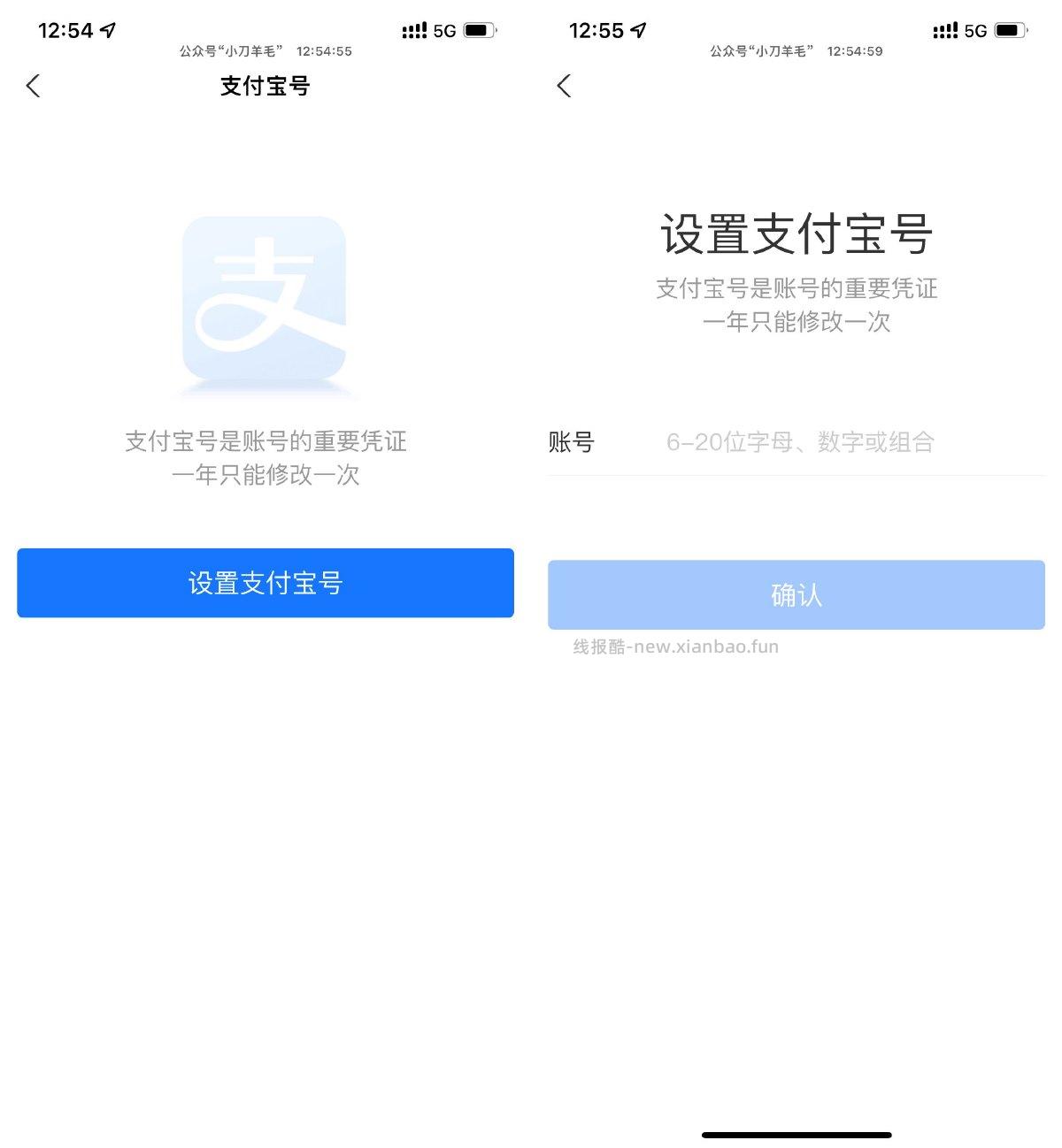 支付宝开放设置支付宝号了！ - 线报酷