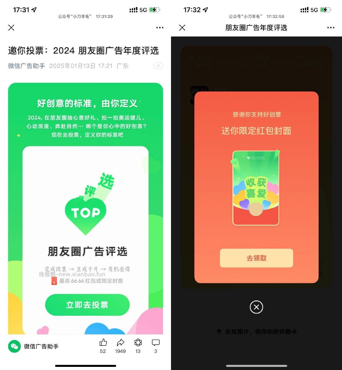 朋友圈广告年度评选抽66元红包 - 线报酷