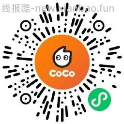 CoCo都可领5元无门槛立减券 - 线报酷