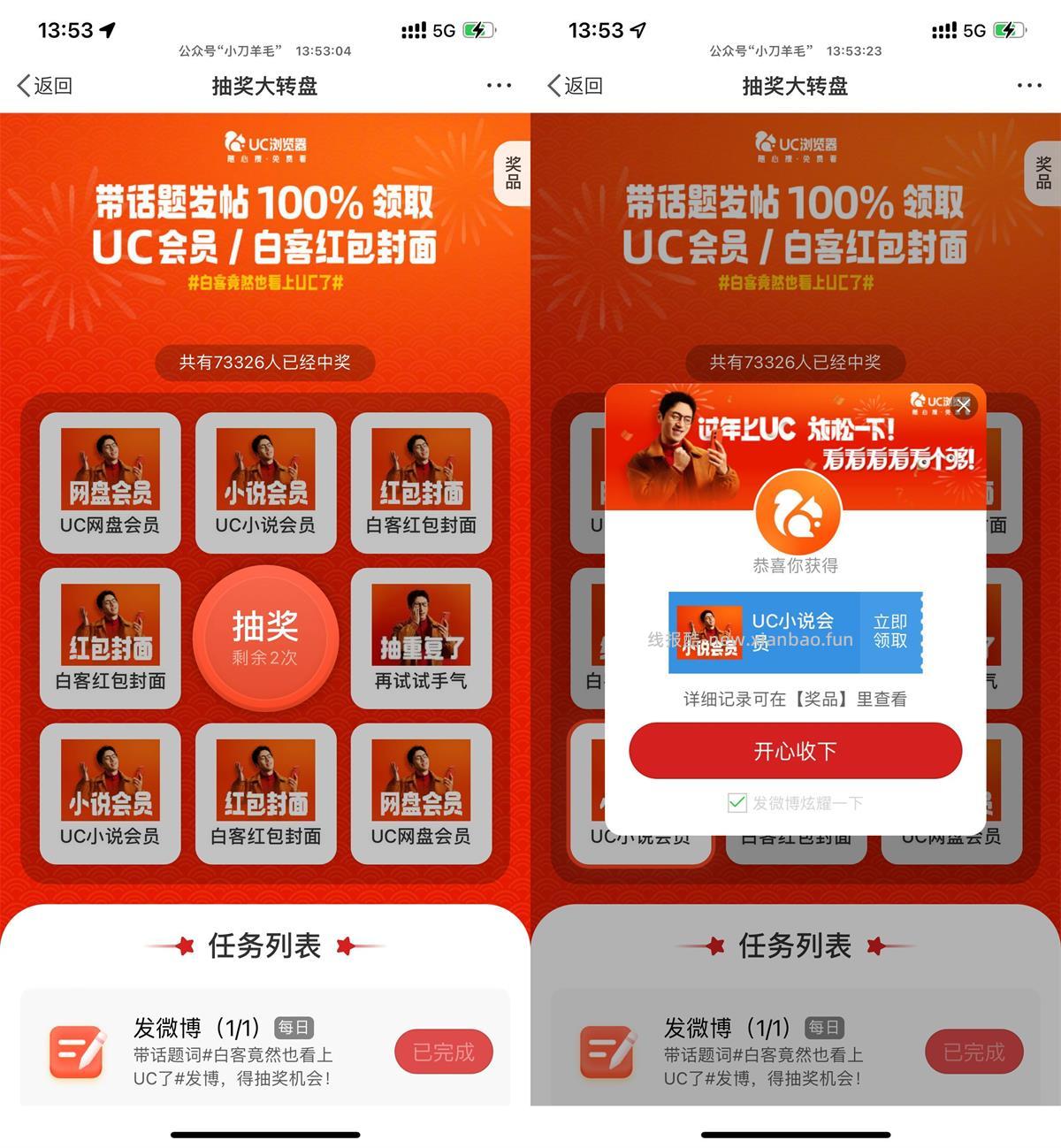 微博发帖抽UC网盘或小说会员 - 线报酷