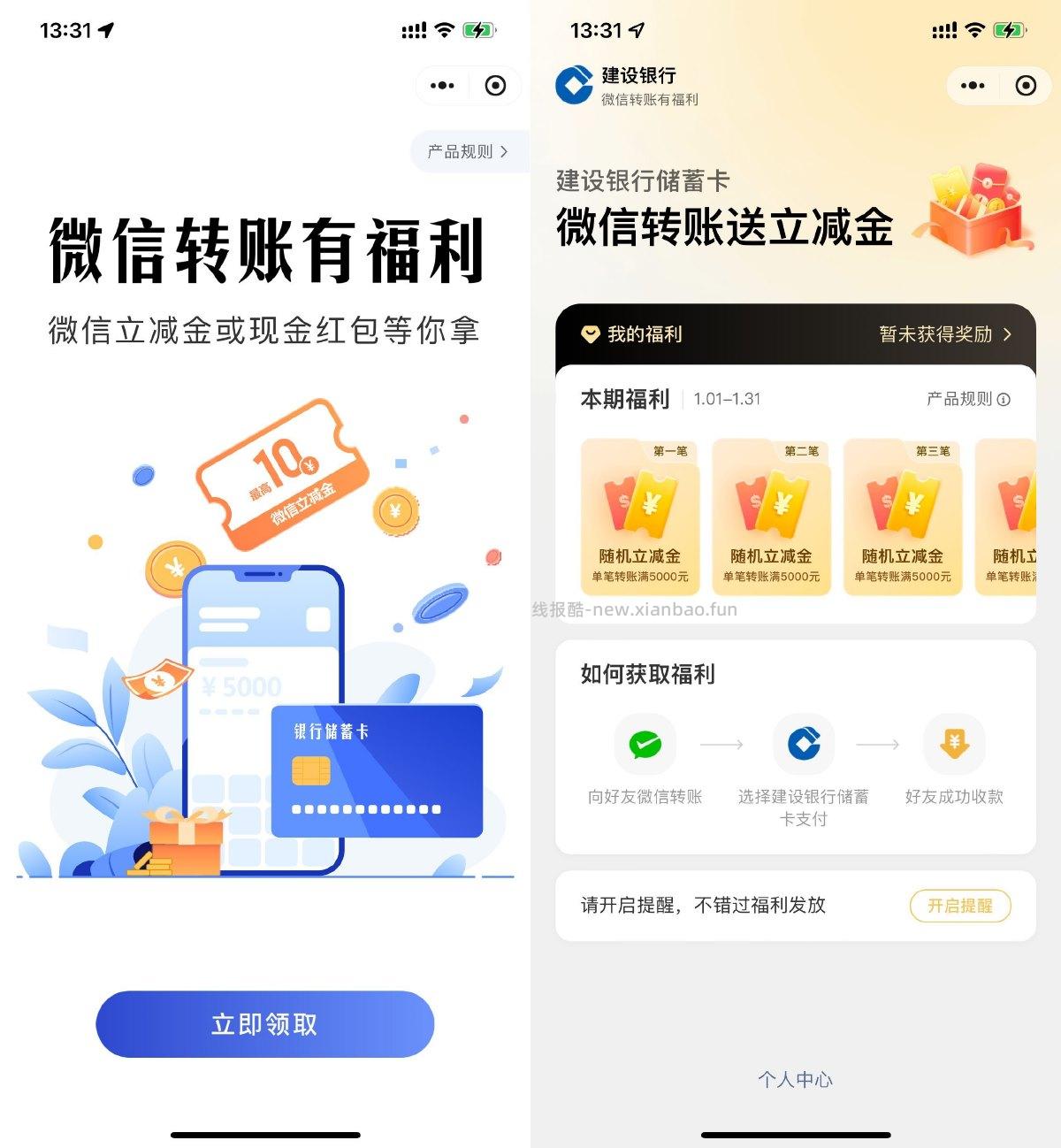 微信使用指定咔砖賬送立减金 - 线报酷