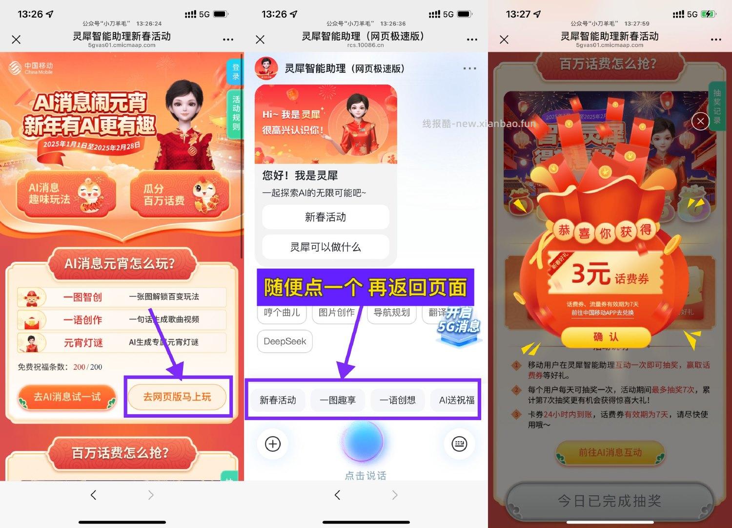 移动AI闹元宵抽2~10亓话费券 - 线报酷