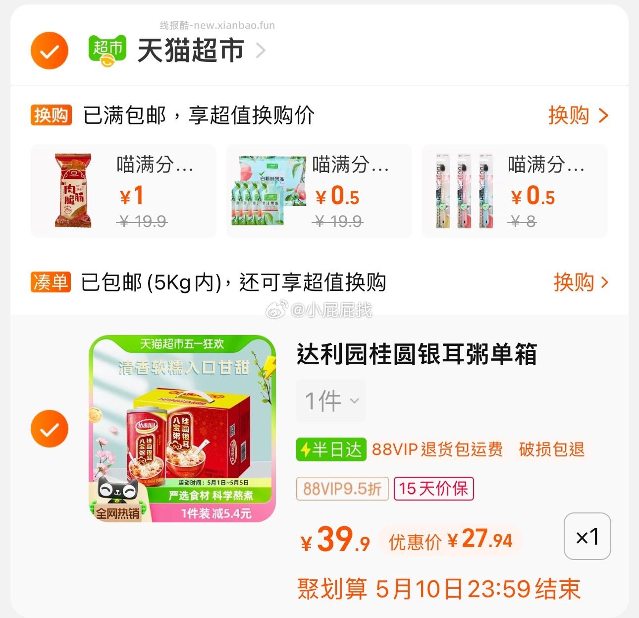 达利园八宝粥桂圆银耳360g*12罐 88会员专享价到手27.94 手淘-我的-摇现金-领红包再搜索商品标题加购 - 线报推送