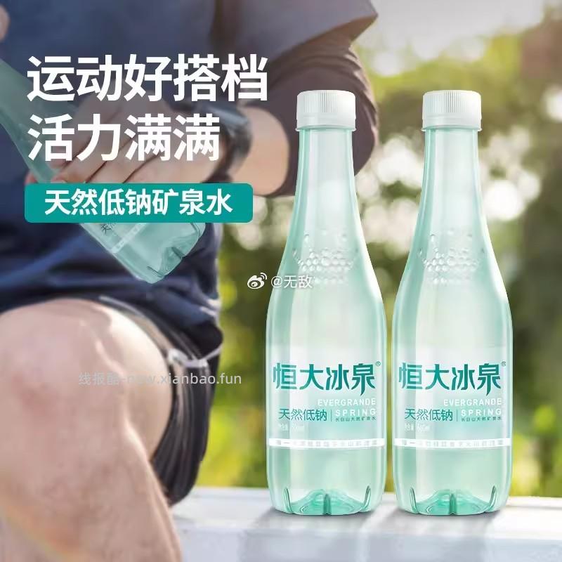 恒大冰泉 长白山天然低钠矿泉水 500ml*24瓶 品牌入会领取3元品牌券 摇现金领取5元红包加购。或者更高