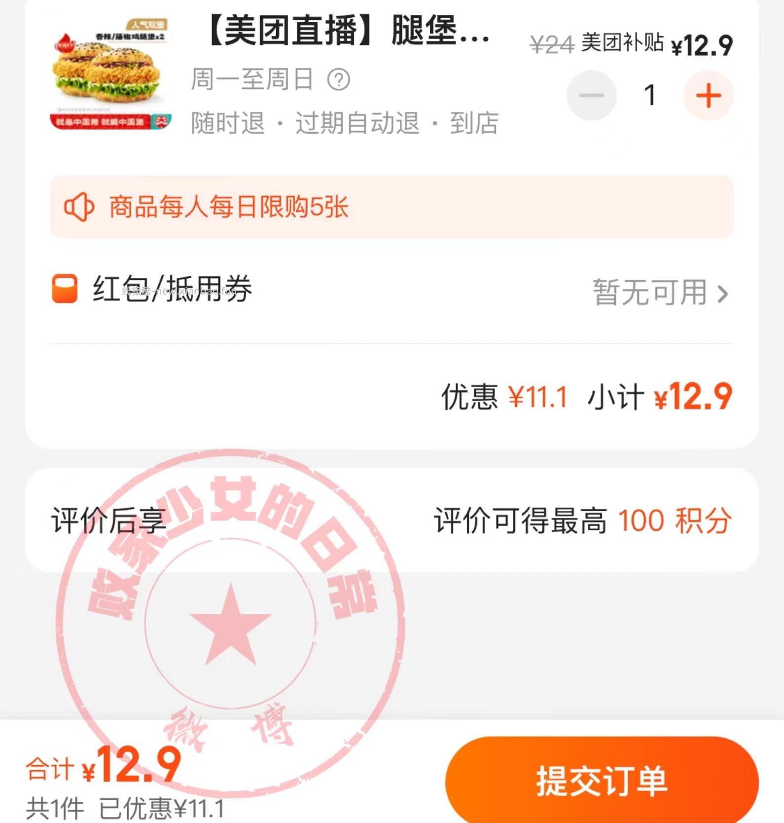 美团 vx扫 汉堡王1层芝士牛堡+薯霸王 入会到手9.9（限周二可用) 塔斯汀腿堡自由套