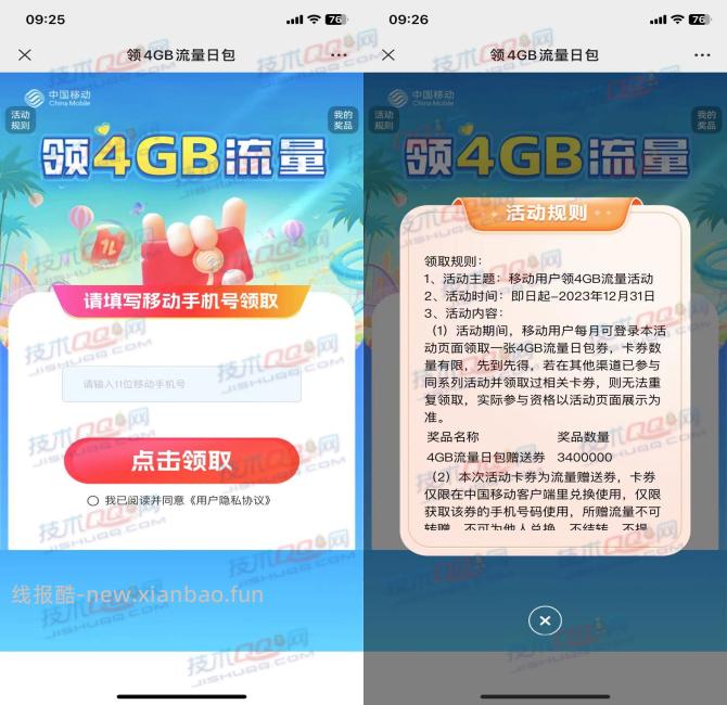 中国移动用户领取4GB流量日包券 - 线报酷