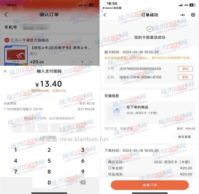抖音绑定广州农商银行立减6.6元优惠活动 - 线报酷