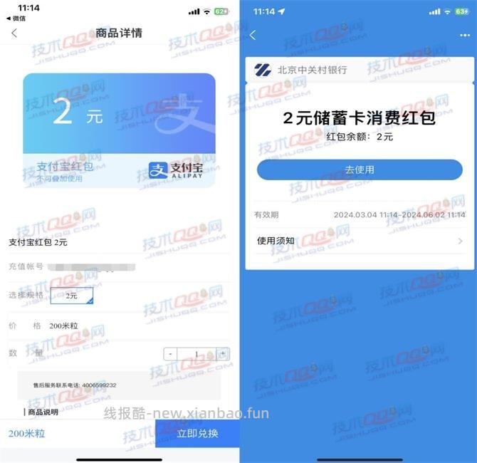 北京中关村银行兑换微信立减金、支付宝红包 - 线报酷