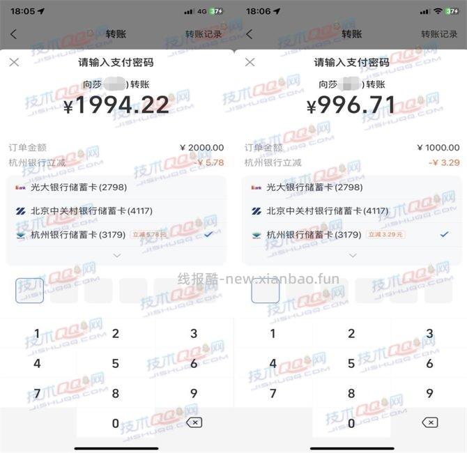 杭州银行转账3次随机立减1-10元活动 - 线报酷