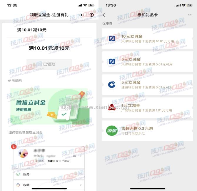 25元购买75元天津银行微信立减金方法 - 线报酷