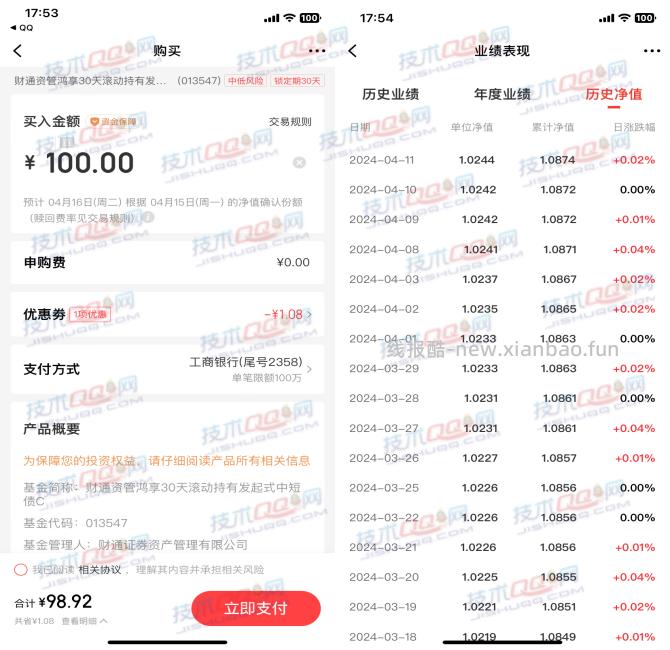 京东金融领取满100减1.08元财运优惠券 - 线报酷
