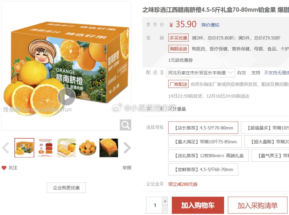 X-PLUS 四川爱媛38号果冻橙 5斤大果 19.8 之味珍选 江西赣南脐橙 4.5-5斤礼盒