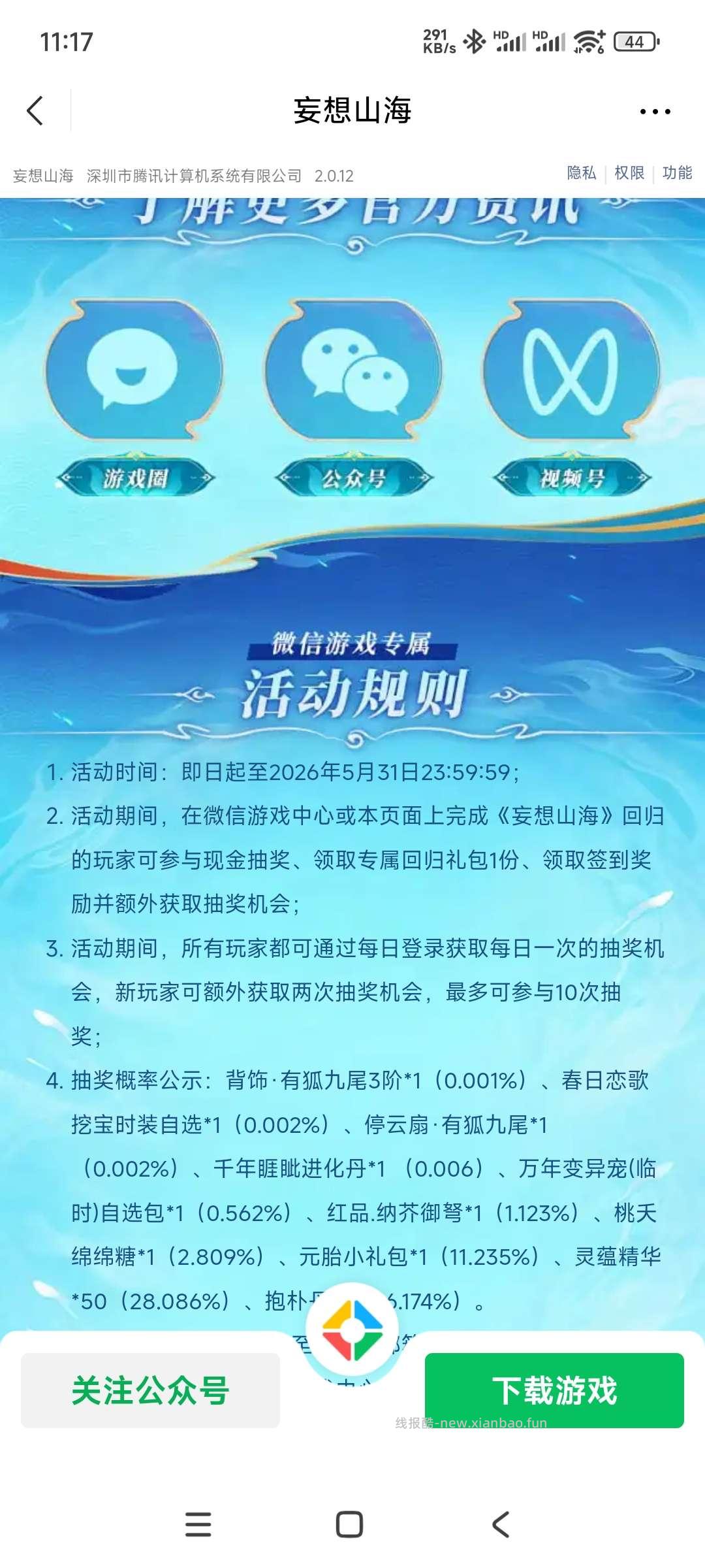 妄想回归领奖 - 线报酷