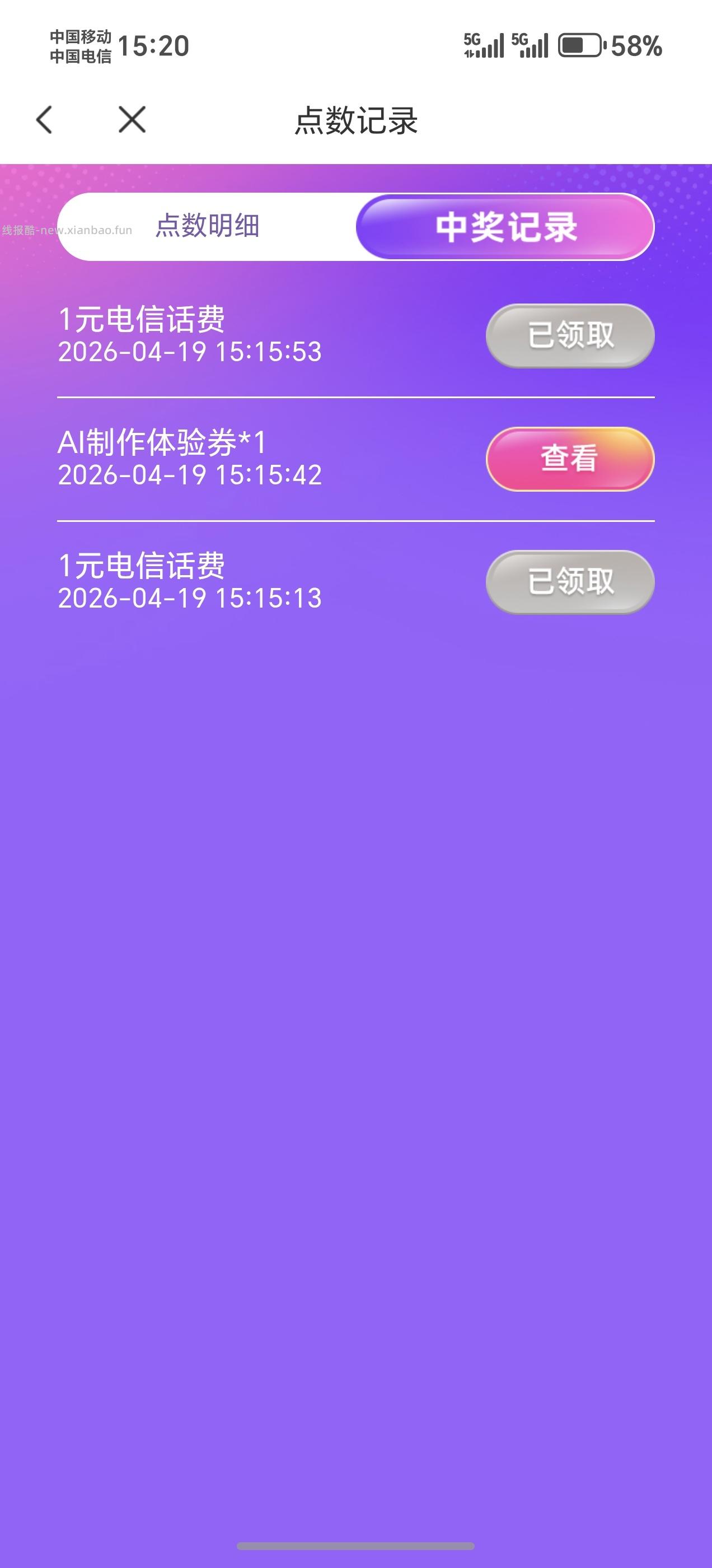 中国电信APP AI制片厂抽奖 - 线报酷