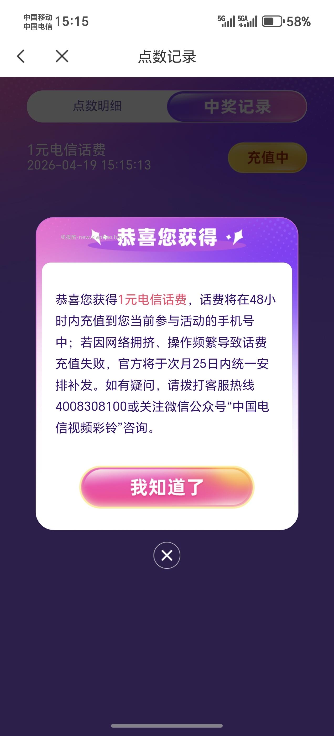 中国电信APP AI制片厂抽奖 - 线报酷