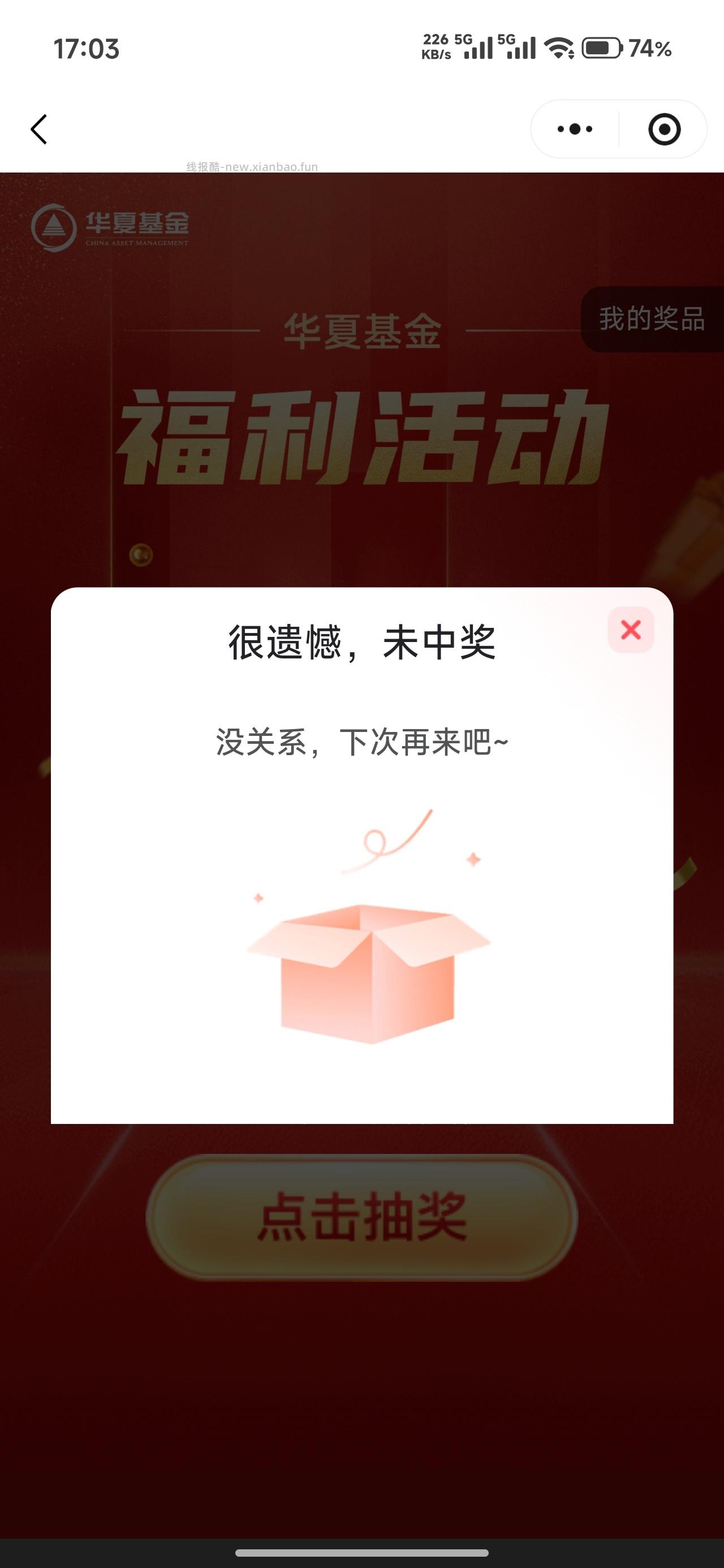 华夏基金抽奖 - 线报酷