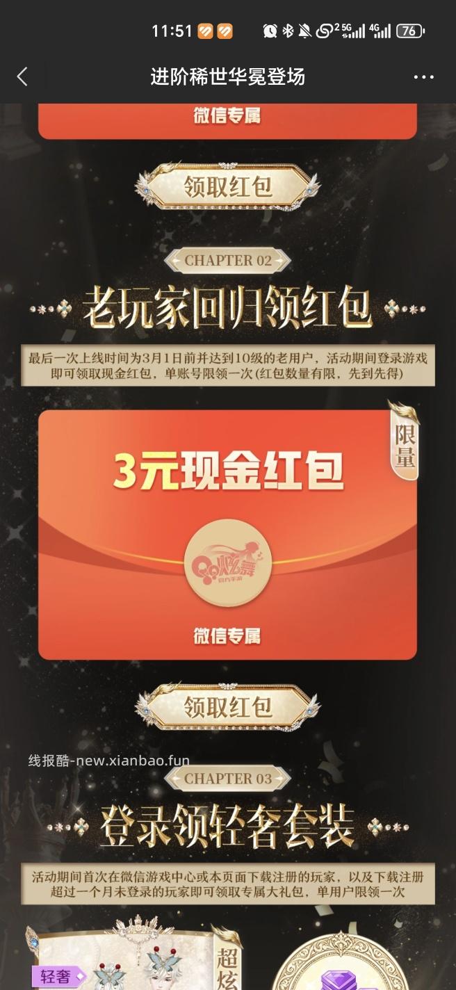 QQ炫舞回归领红包 - 线报酷