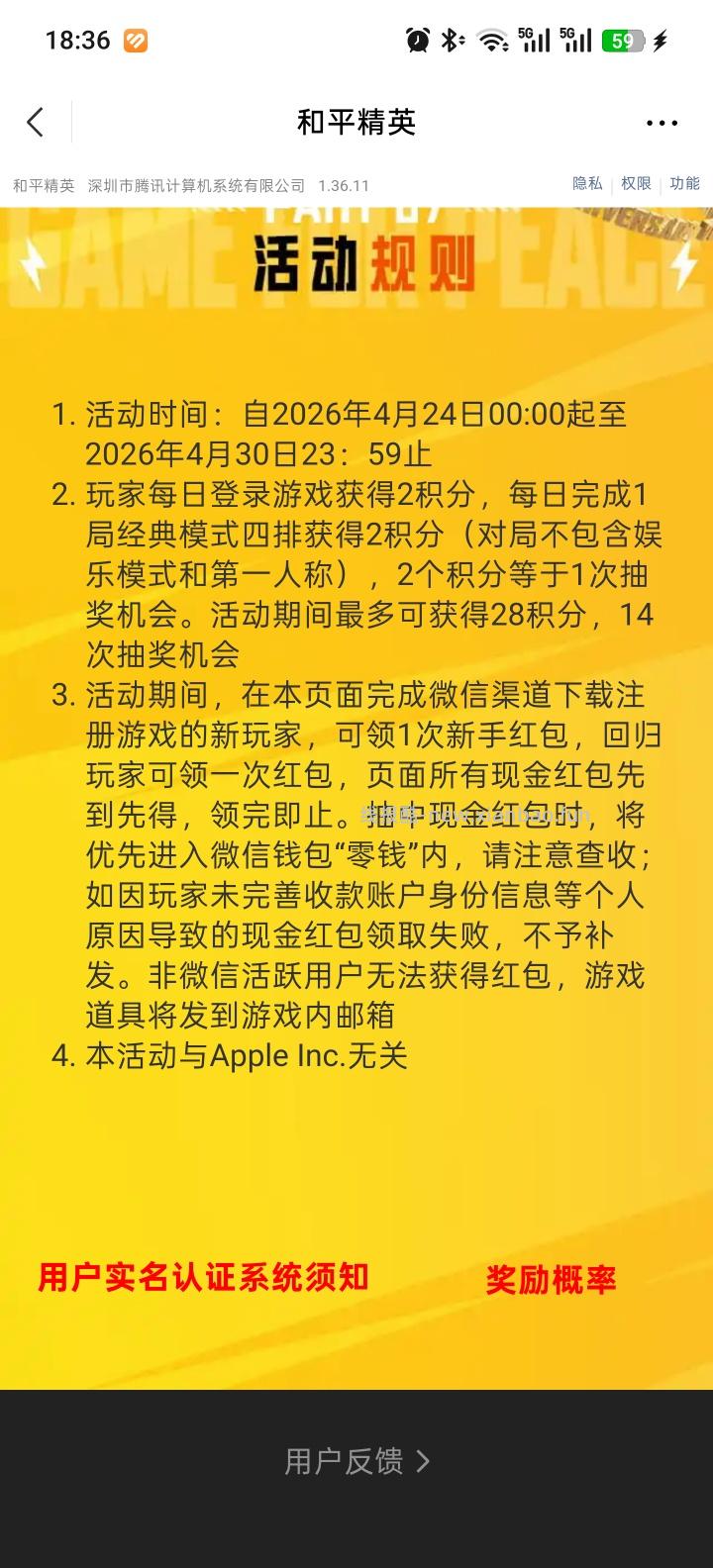 和平精英完成任务抽红包 - 线报酷