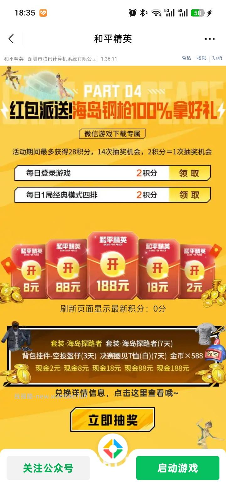 和平精英完成任务抽红包 - 线报酷