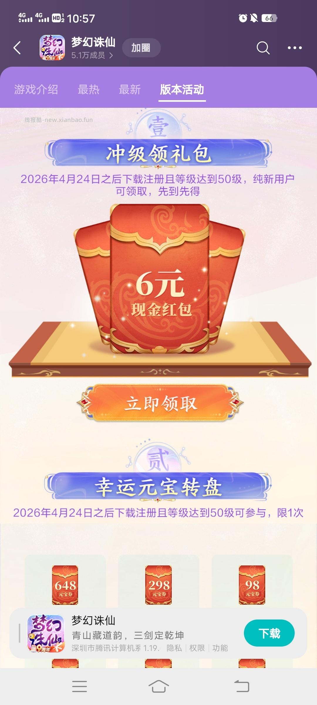 王者荣耀回归领奖 - 线报酷