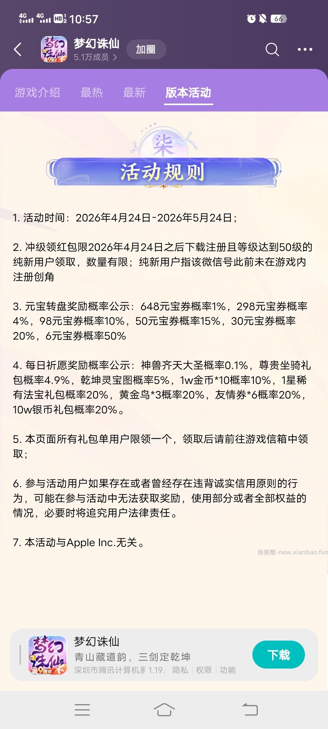 王者荣耀回归领奖 - 线报酷
