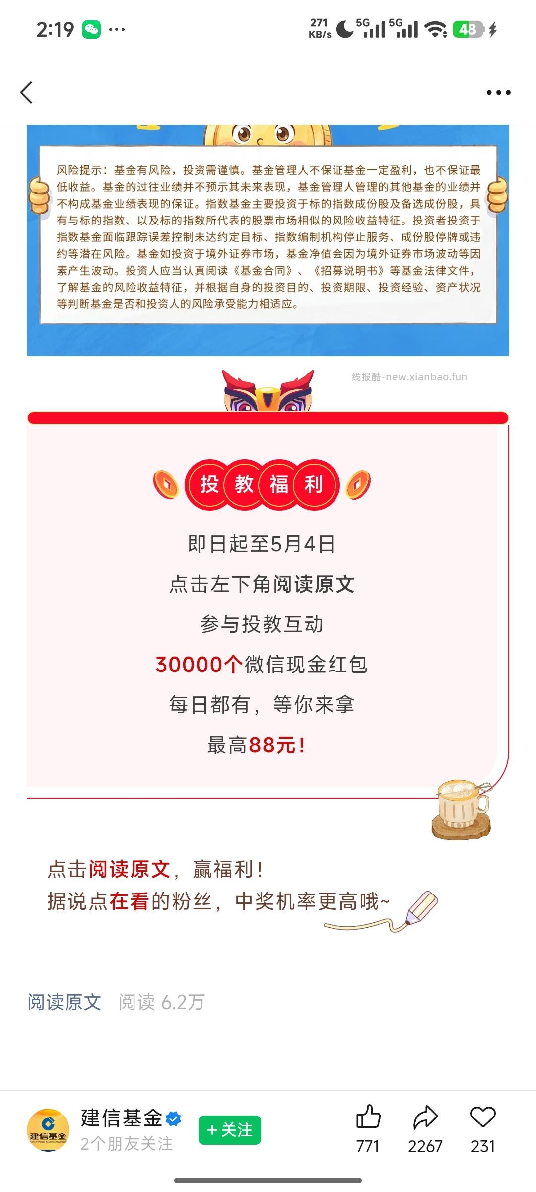 建信基金答题抽奖 - 线报酷