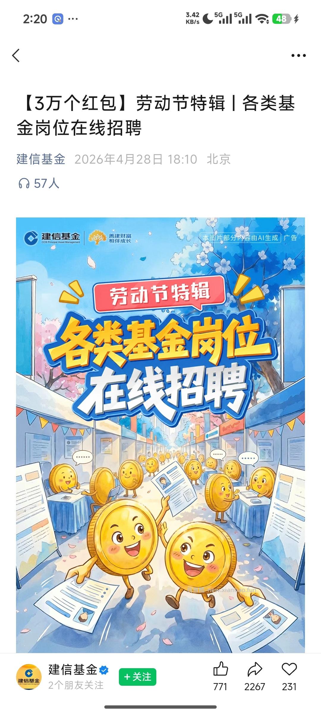 建信基金答题抽奖 - 线报酷