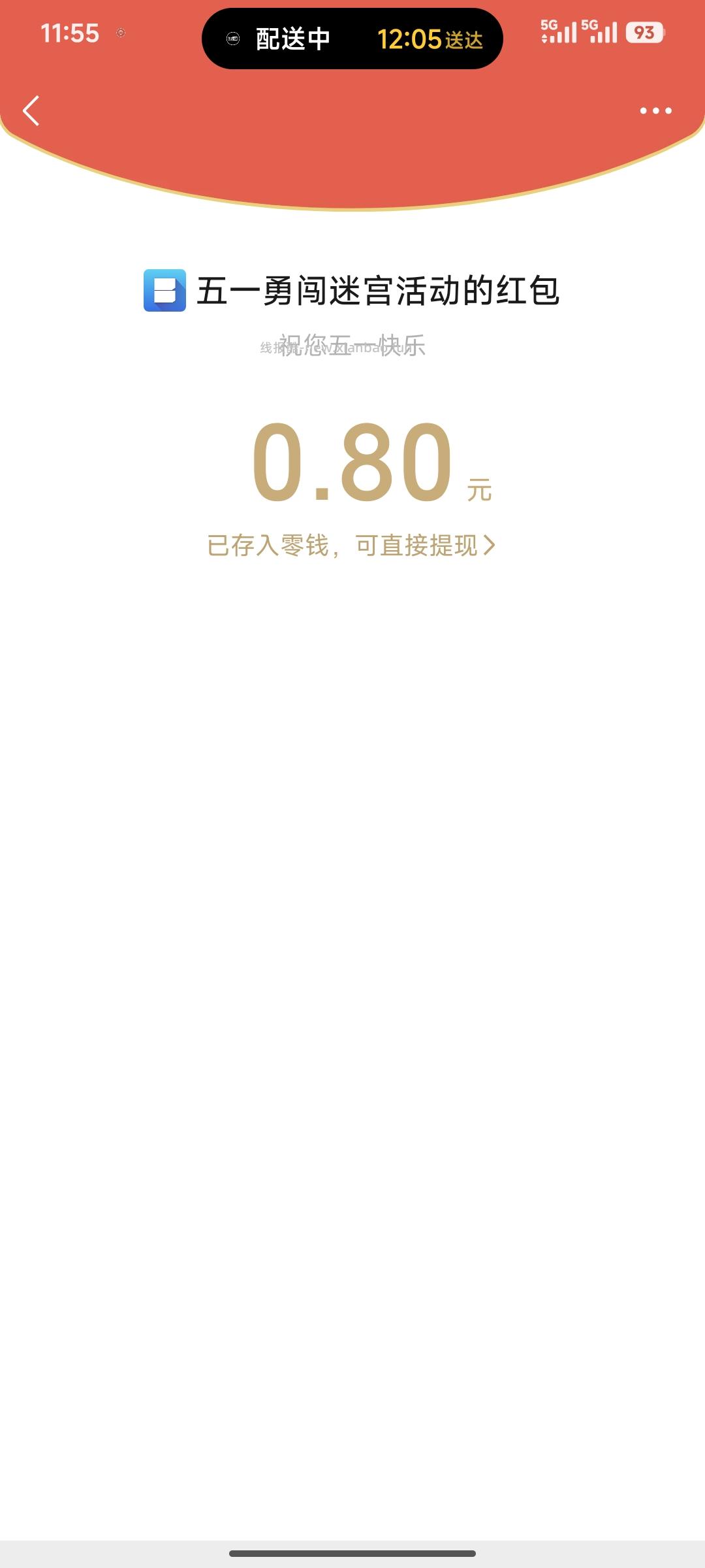西安银行闯迷宫抽奖 - 线报酷