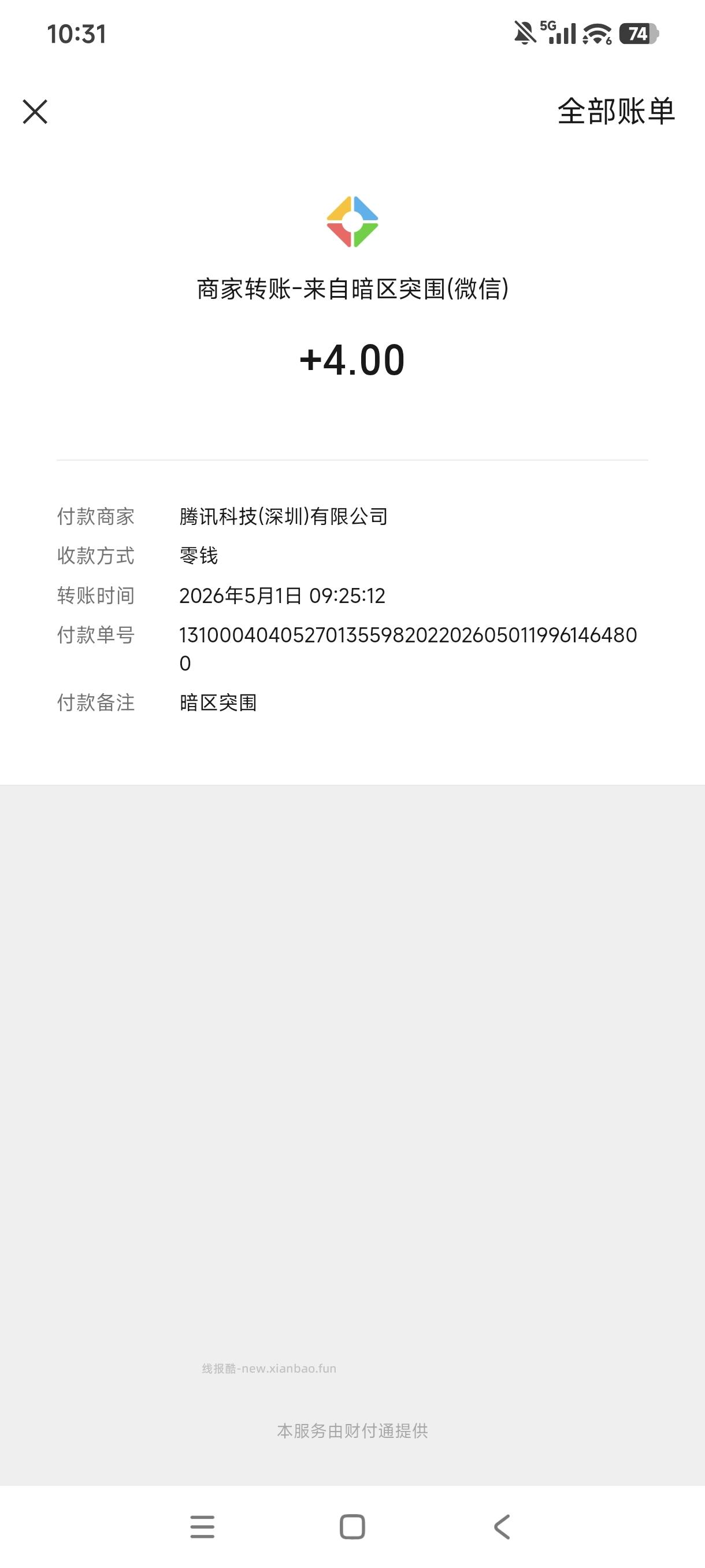 突围回归领奖 - 线报酷