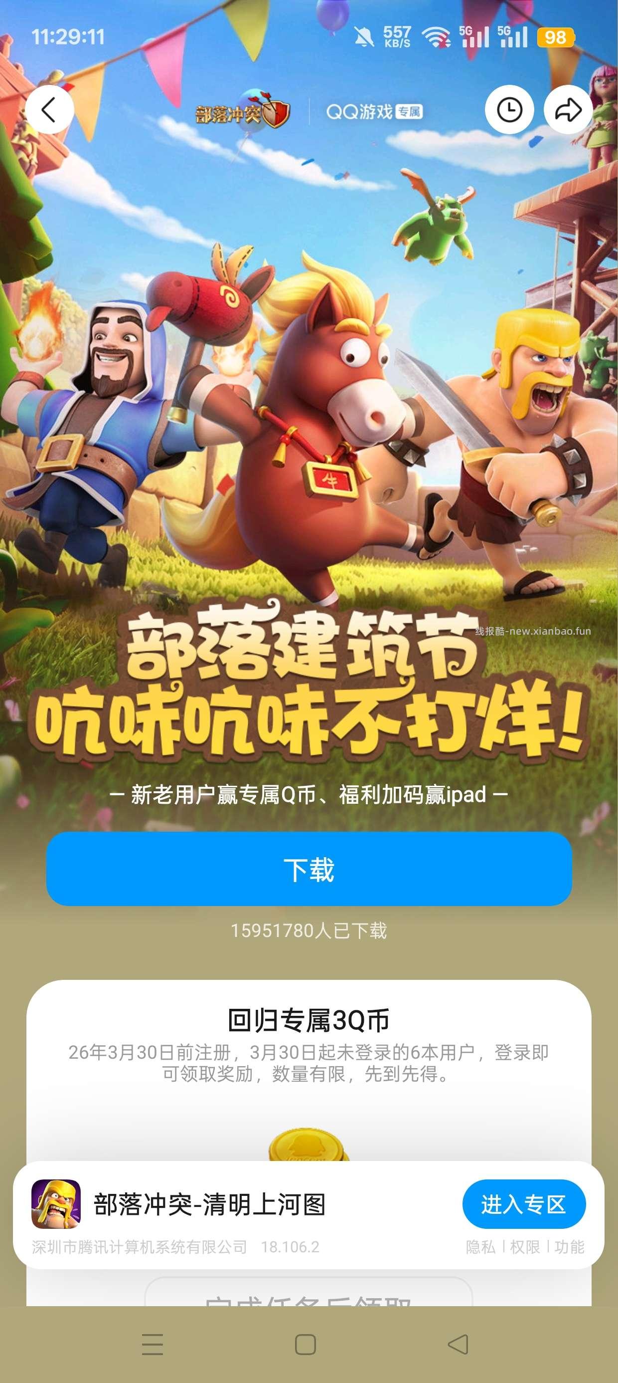 部落冲突注册回归抽Q币