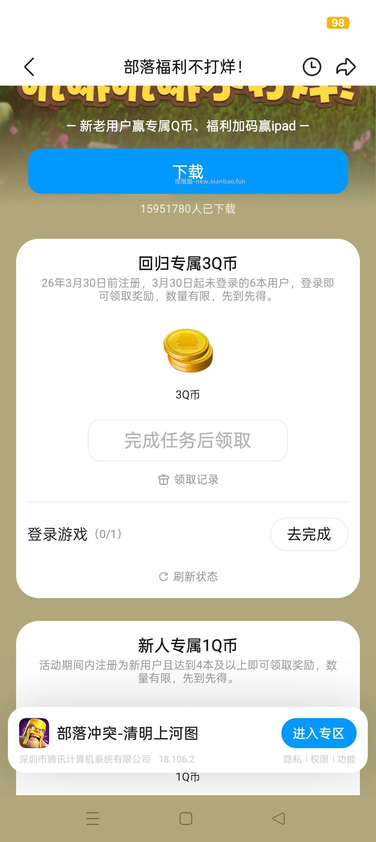 部落冲突注册回归抽Q币