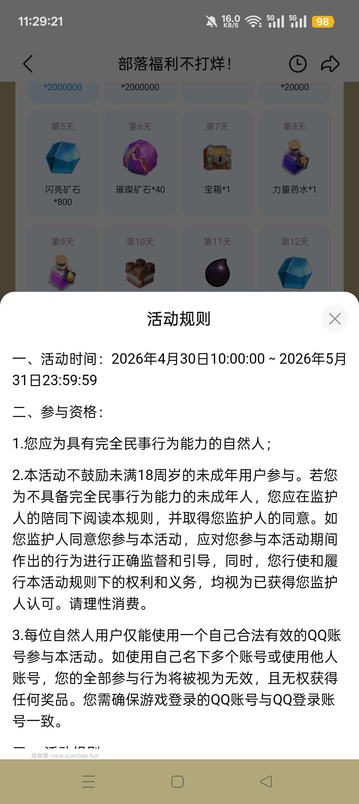 部落冲突注册回归抽Q币