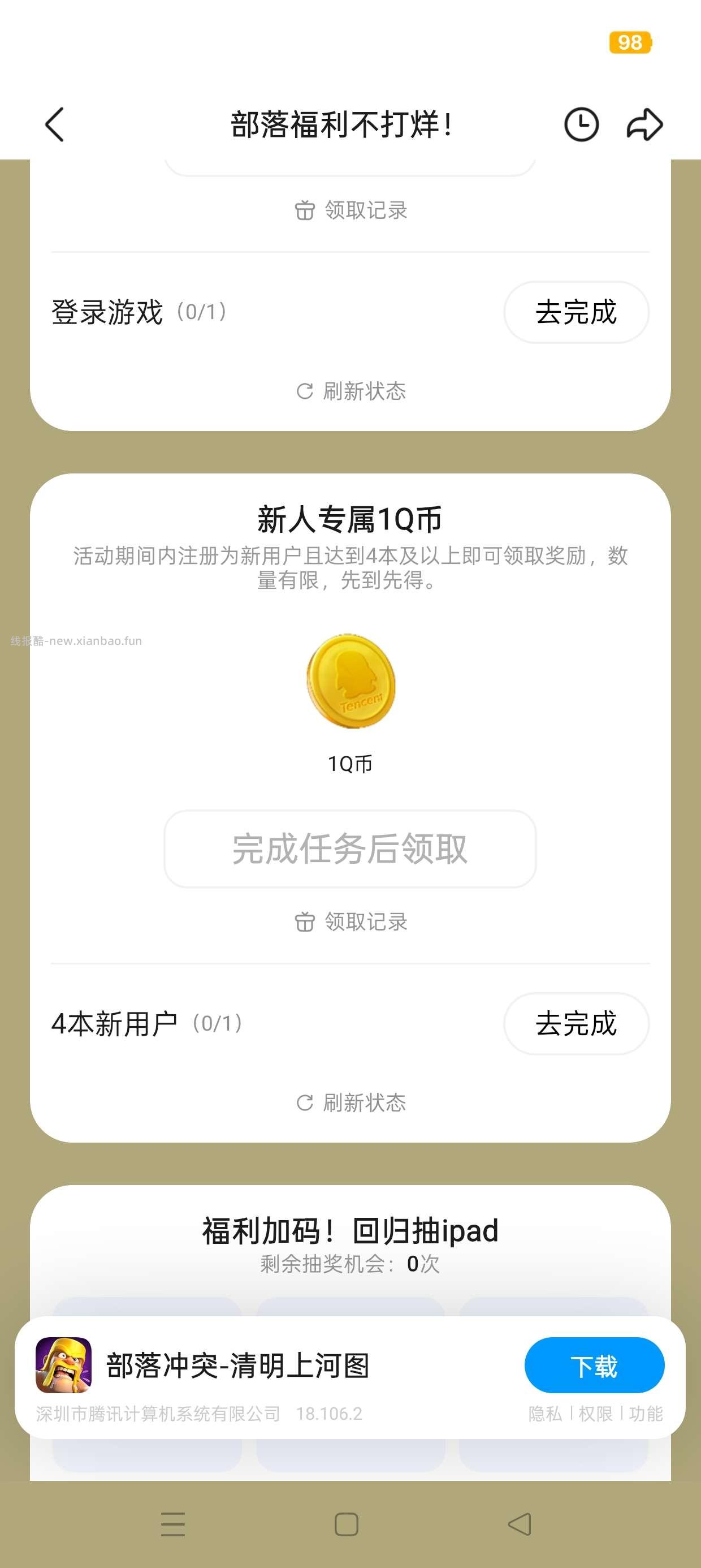 部落冲突注册回归抽Q币
