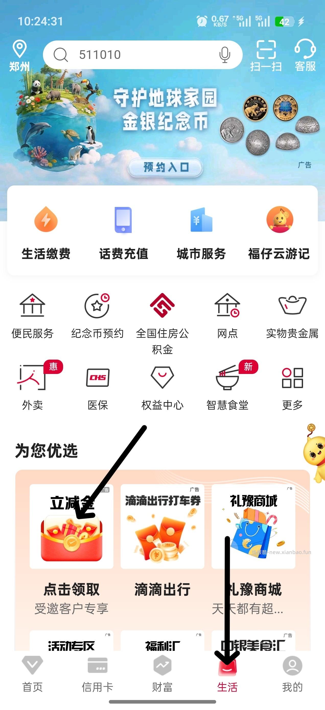河南中国银行手机消费券 5-3，10-8 - 线报酷