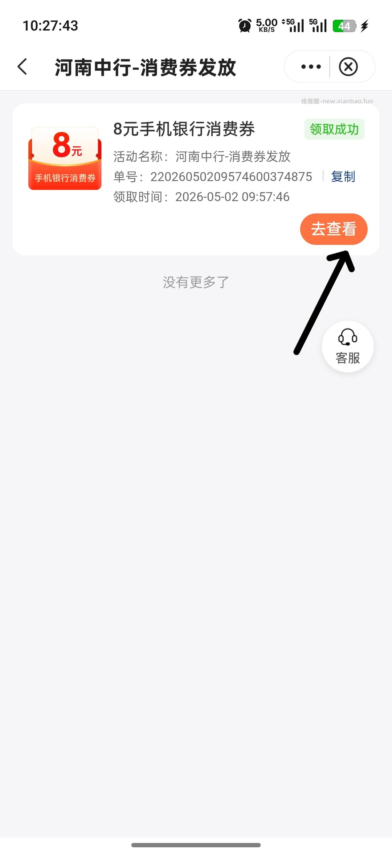 河南中国银行手机消费券 5-3，10-8 - 线报酷