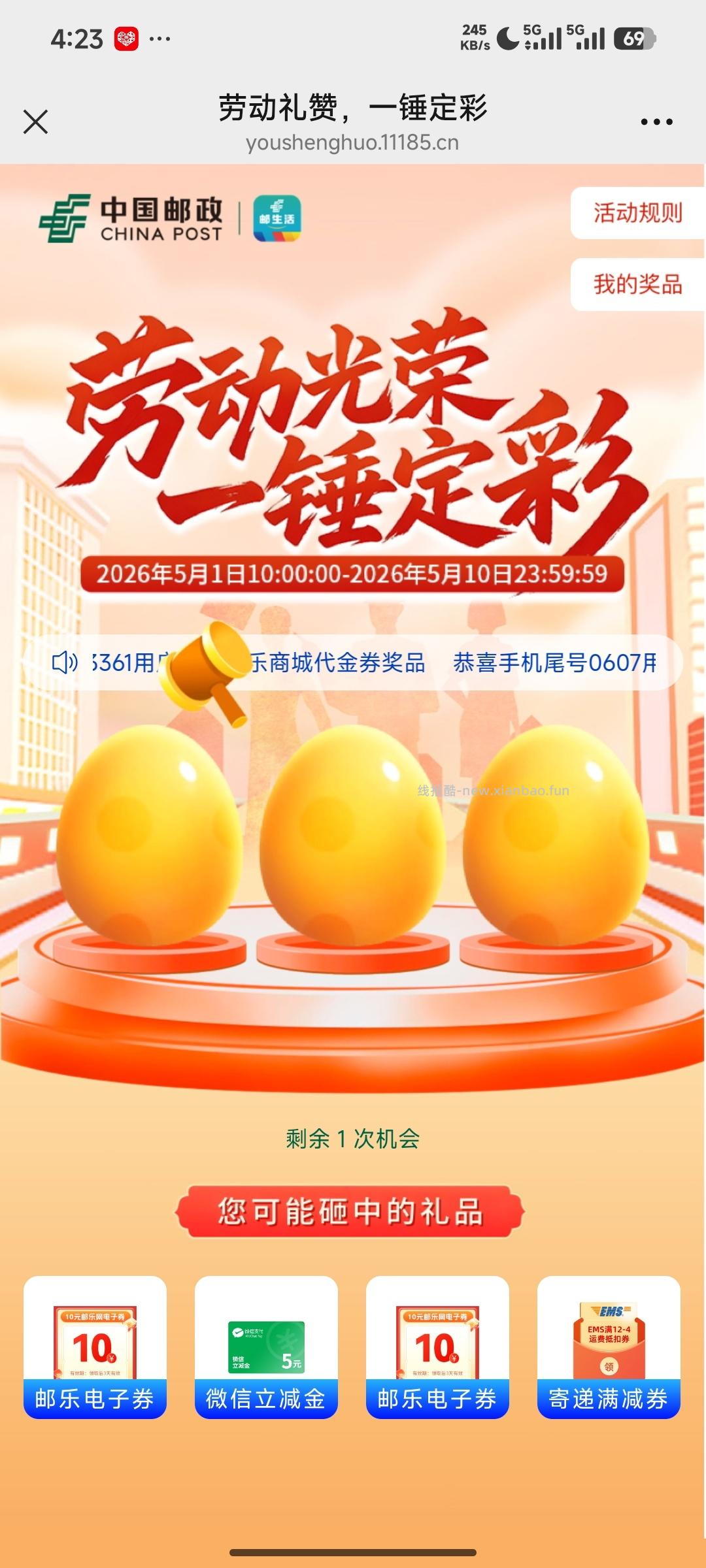 中国邮政抽奖