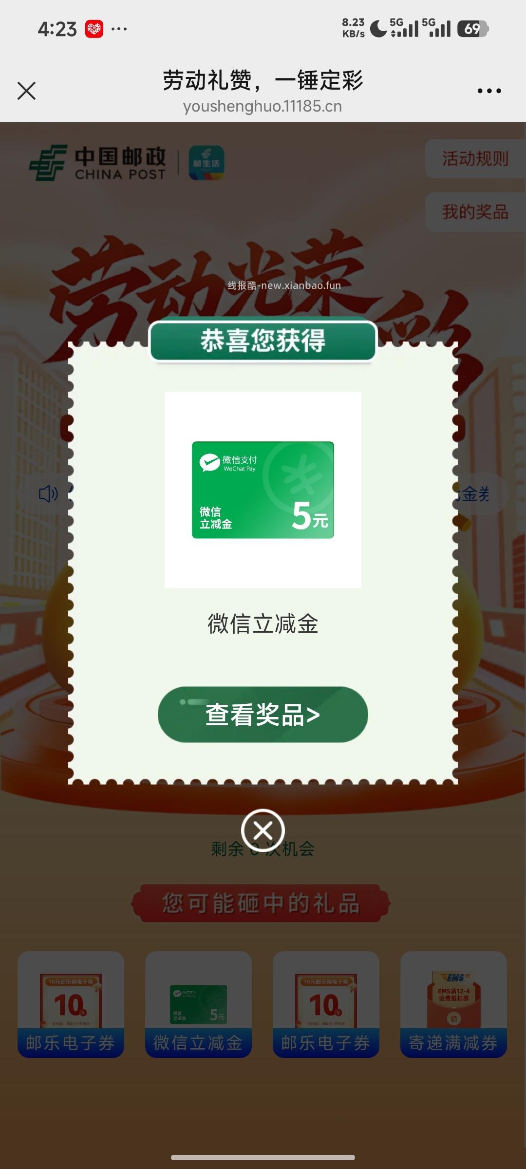 中国邮政抽奖